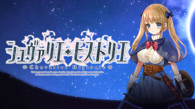 シュヴァリエ・ヒストリエ 完全版