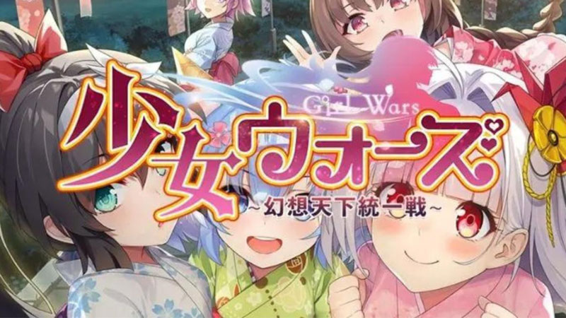 少女ウォーズ: 幻想天下統一戦